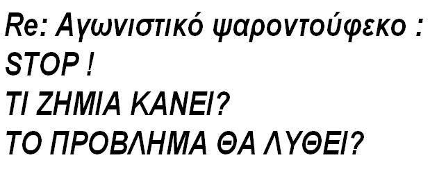 Re  Αγωνιστικό ψαροντούφεκο STOP.JPG