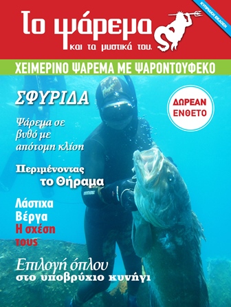 Ένθετο-Ψαροντούφεκο-cover.jpg 1.jpg