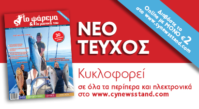 Νέο Τεύχος Κυκλοφορεί